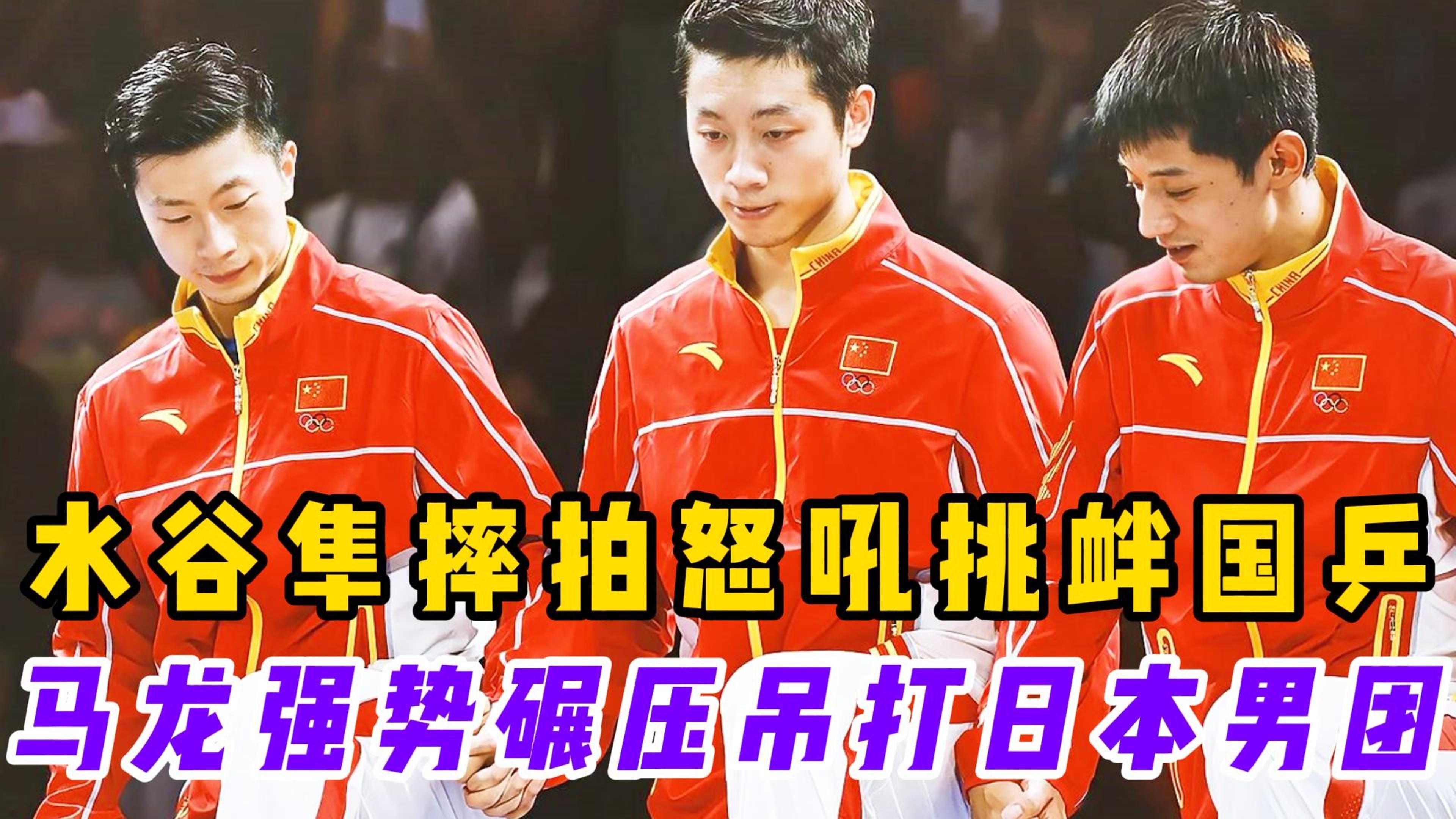 开云体育官网-奥地利乒乓球队绝杀日本乒乓球队，水谷隼完成帽子戏法的简单介绍